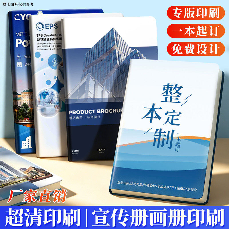 本子小册子定制UV彩色打印展会宣传册设计印刷制作公司logo简介产品图册绘本企业员工手册印刷厂说明书样本册