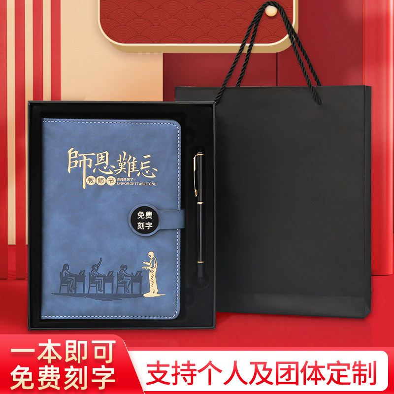 教师节送老师的礼物笔记本带U盘套装高档纪念实用礼品伴手礼定制