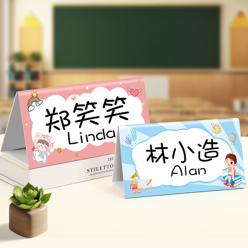 【老师推荐】一年级小学生姓名牌图片