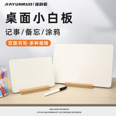 桌面立式小白板儿童家用教学可擦写字板留言实木底座备忘可移动展示牌双面便携式班级