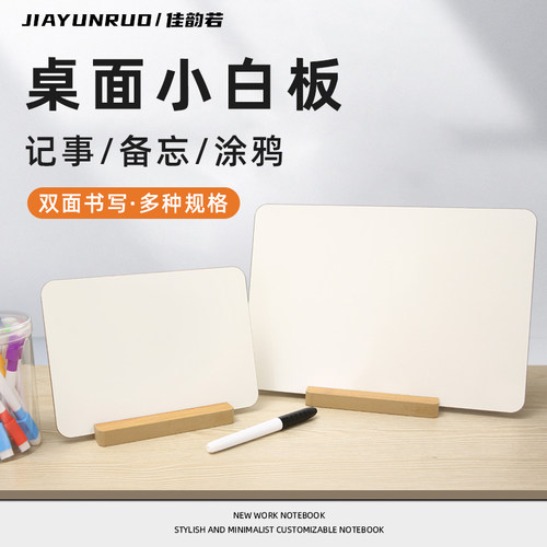 桌面立式小白板儿童家用教学可擦写字板留言实木底座备忘可移动展示牌双面便携式班级