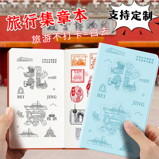 北京城市旅游打卡盖章本收集本纪念集章册重庆杭州西安南京长沙重庆故宫博物馆旅行印章收集本空白笔记本定制