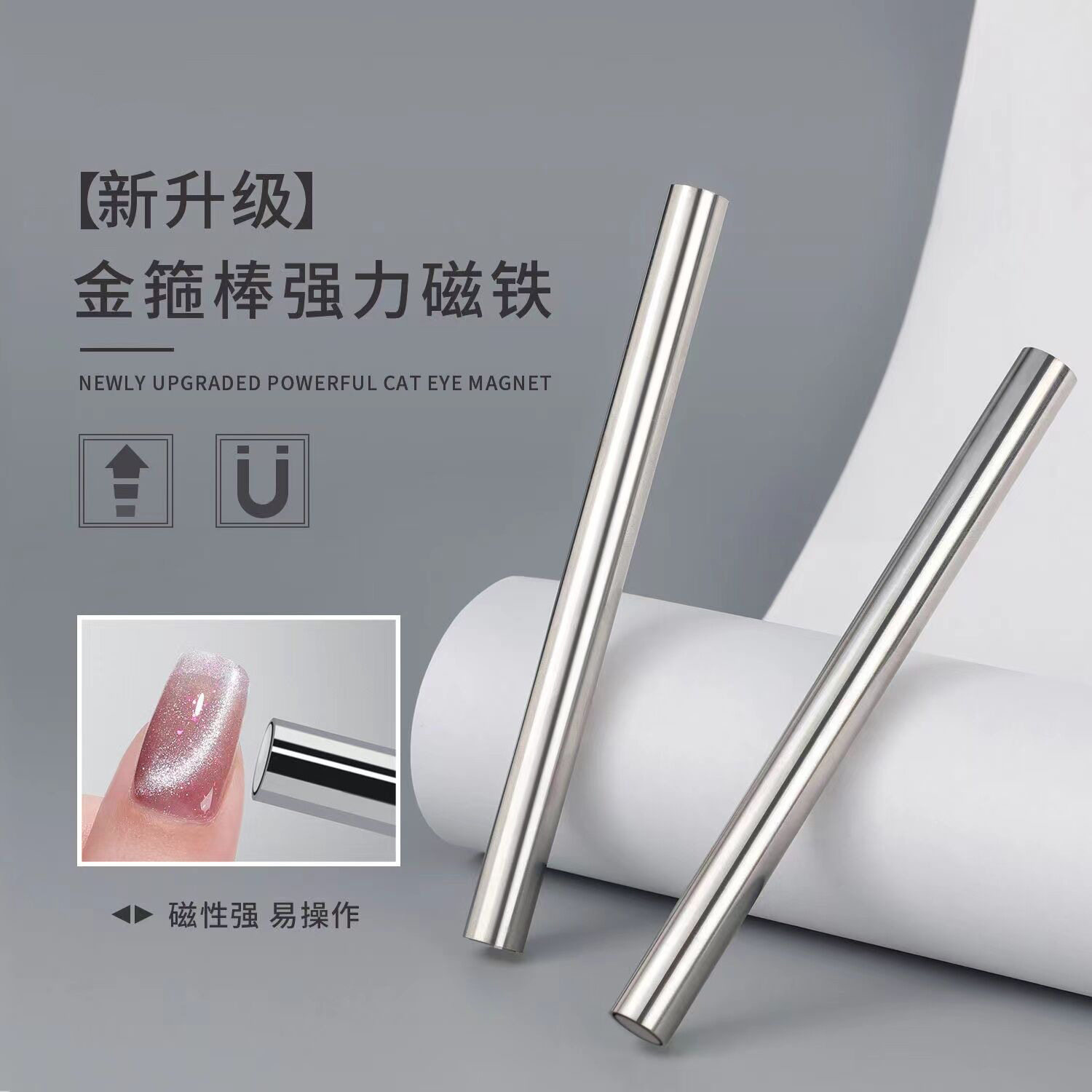 美甲猫眼磁铁新款吸猫眼多功能磁铁超强双头磁铁金箍棒圆柱永磁