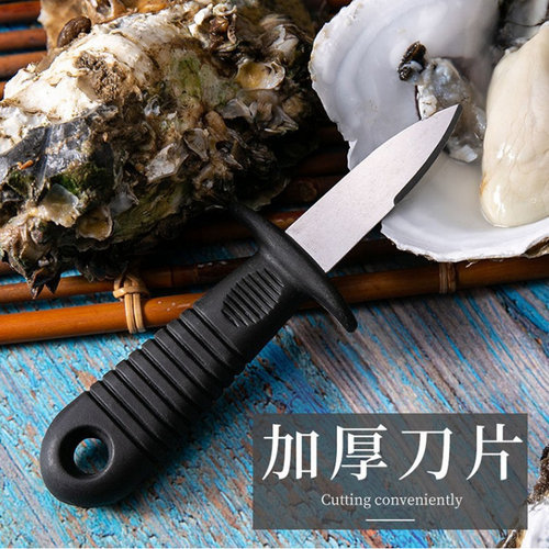 【加厚】不锈钢生蚝刀开蚝刀开牡蛎神器海鲜撬刀蚌扇贝壳开肉工具