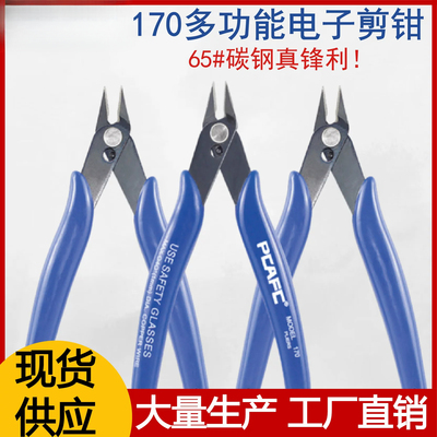 水口钳5寸剪钳斜薄款单刃手工高达偏口小钳子6寸斜口钳剪线工业级