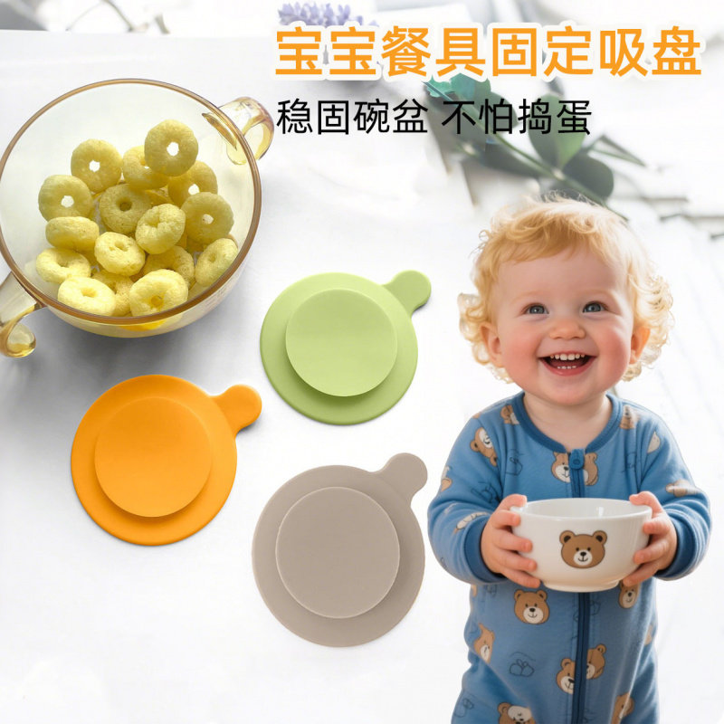 儿童用餐双面吸盘贴婴儿辅食碗防滑防摔硅胶固定碗底座吸盘垫餐具