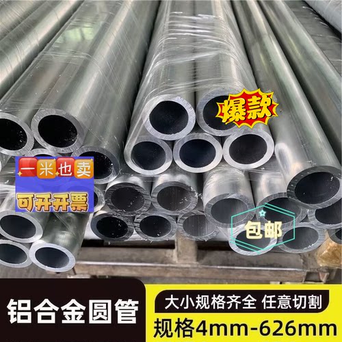 6063空心管薄厚壁铝管272830