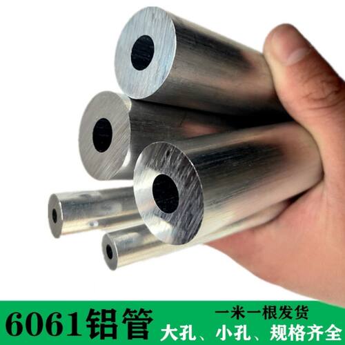 厚壁铝管 6061-T6铝合金管子 空心铝棒 小孔铝管 国标无缝铝管材