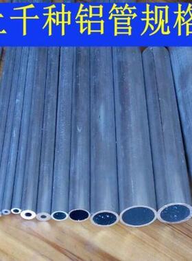 diy铝圆管薄壁小铝管 铝合金管子直径6mm7mm8mm9mm10mm12mm-260mm