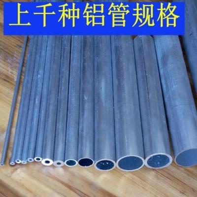 diy铝圆管薄壁小铝管 铝合金管子直径6mm7mm8mm9mm10mm12mm-260mm
