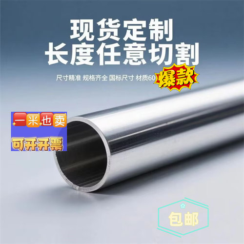 光亮铝合金圆管20*5mm20*10mm