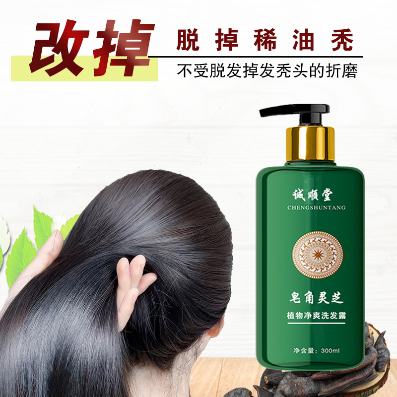 诚顺堂植物控油止脱增发洗发水
