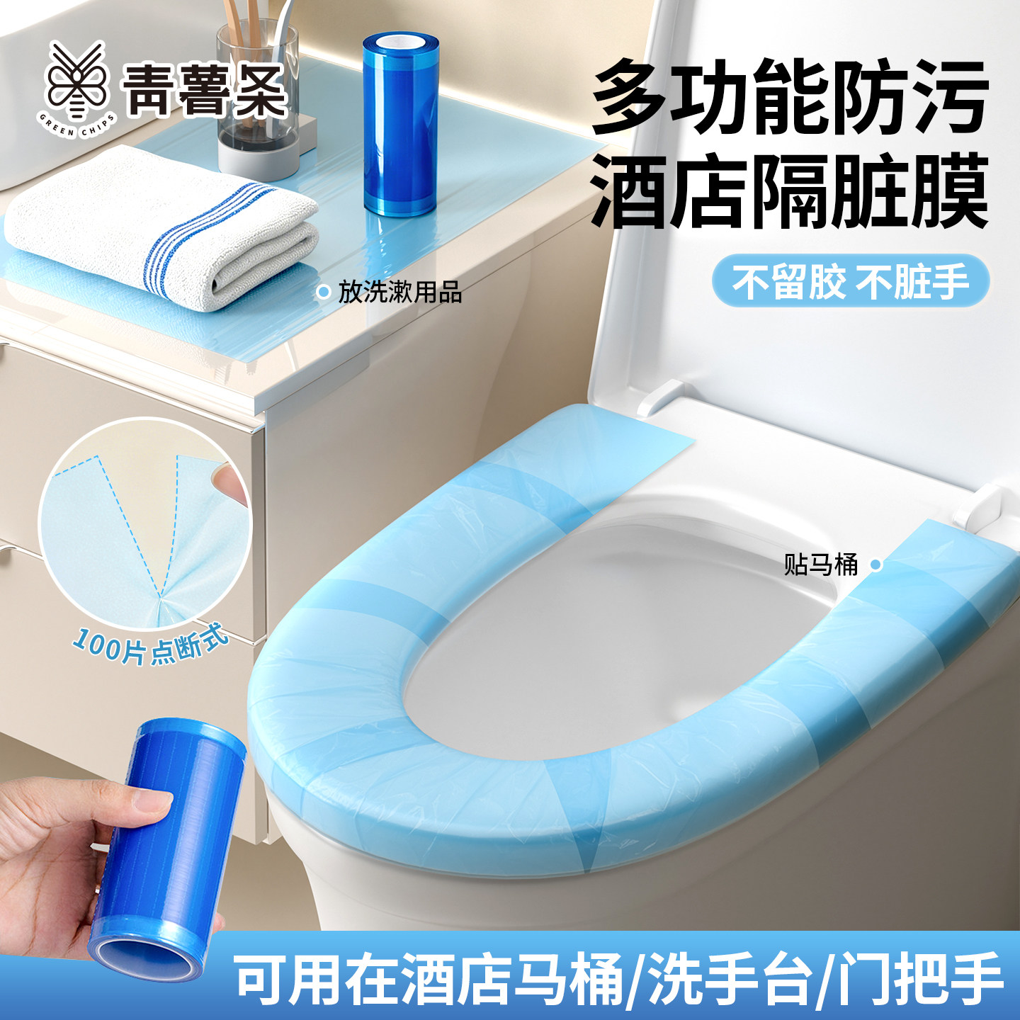 隔脏膜一次性马桶垫马桶贴隔脏保护膜旅行酒店必备隔离膜牙科蓝膜