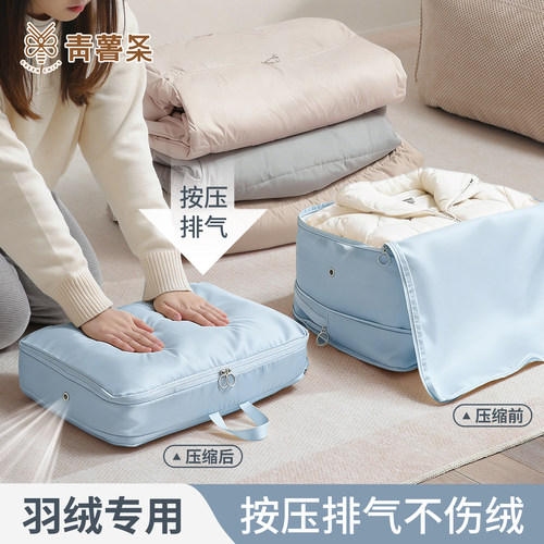 靑薯条羽绒服专用压缩收纳袋