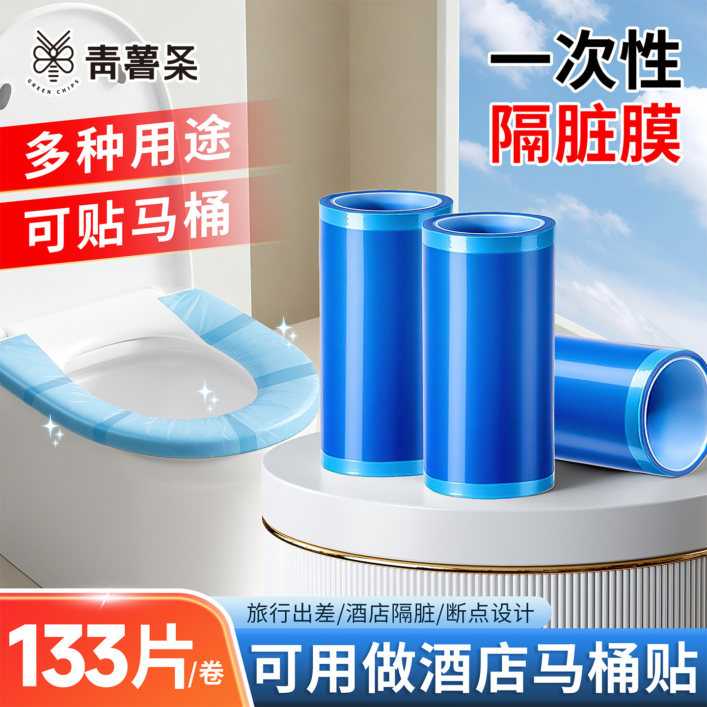 牙科蓝膜酒店马桶隔脏膜一次性马桶垫隔离膜旅行必备神器防脏专用