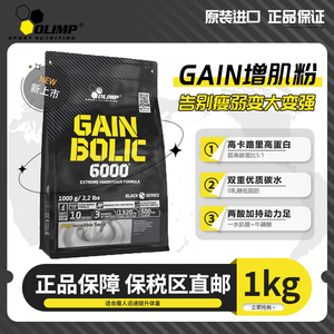 波兰OLIMP增肌粉1kg/袋运动健身瘦子增重增肌长胖长肉