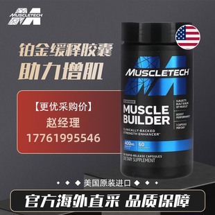 肌肉科技ATP肌能胶囊肌肉建设者30粒