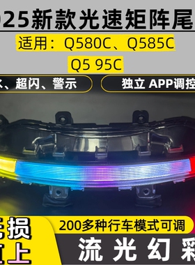 九号Q595c Q580c Q585c电动车尾灯光速矩阵爆亮爆闪直上无损改装