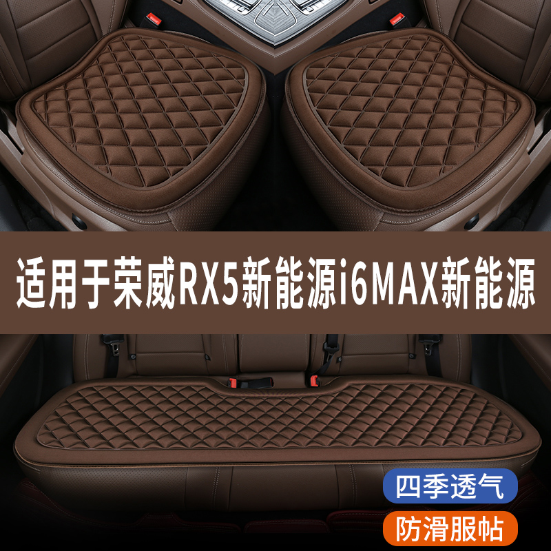 荣威RX5新能源i6MAX新能源汽车垫