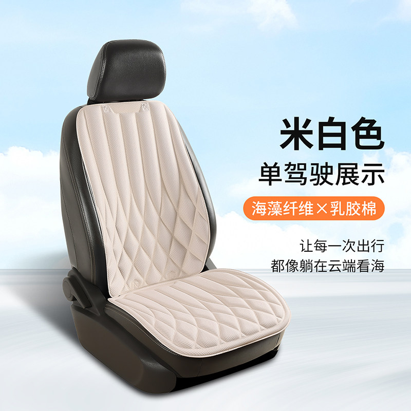 2026新款汽车坐垫四季通用海藻纤维车载座椅垫防滑单片通风透气女图片