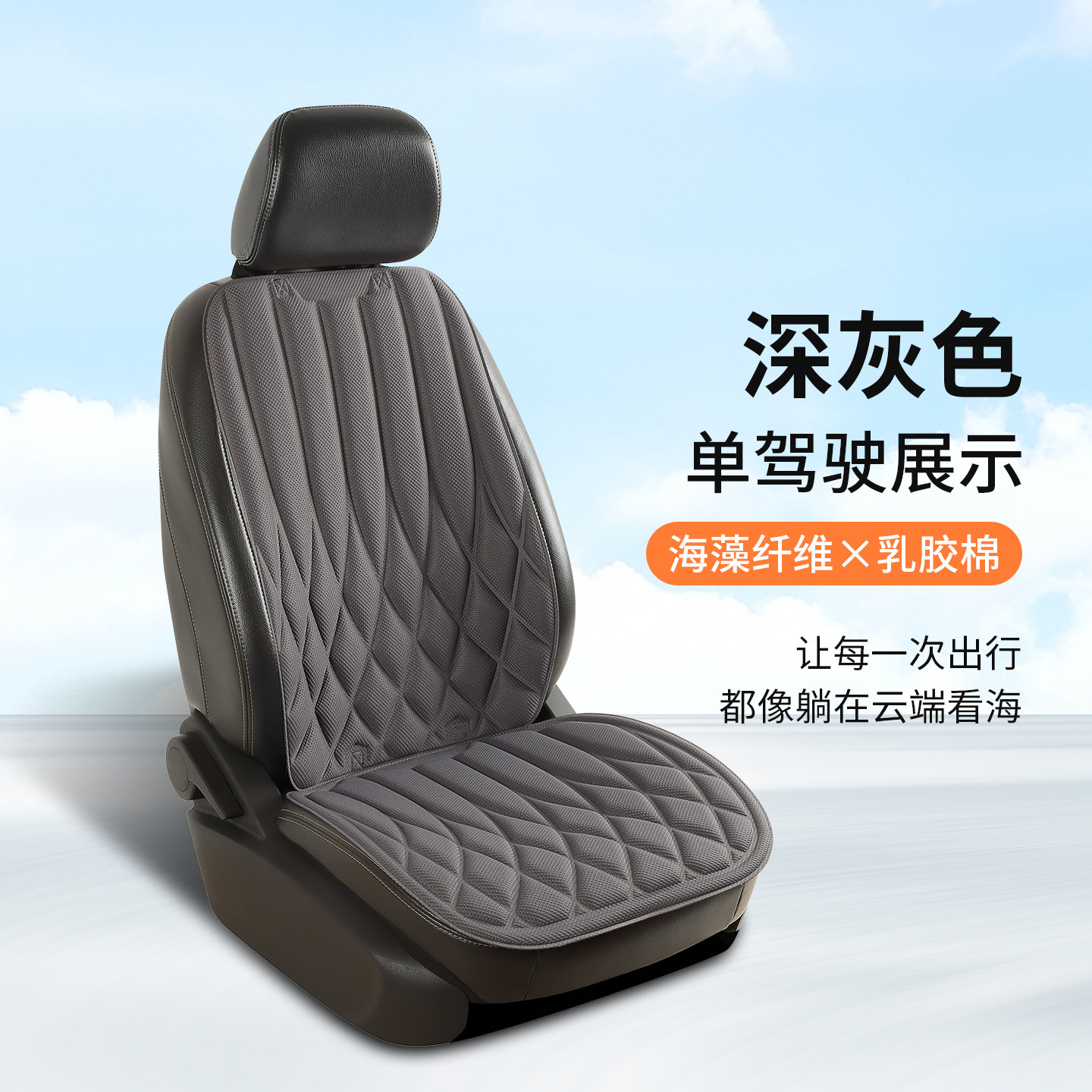 海藻纤维汽车坐垫四季通用座垫座椅垫带靠背腰垫菱形格靠背垫座套