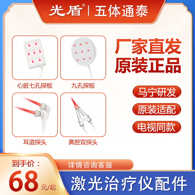 光盾马宁激光治疗仪配件原装正品