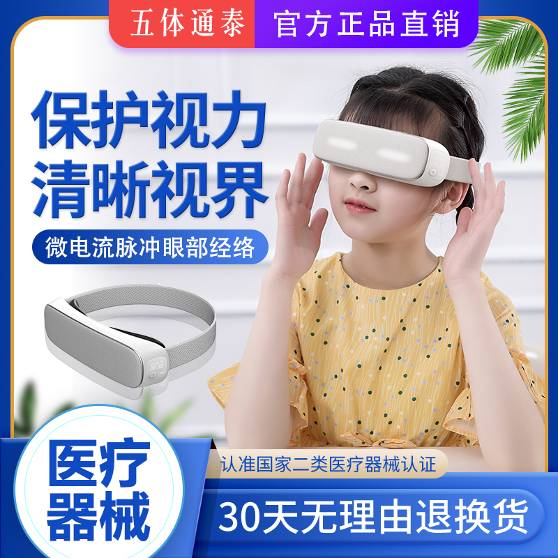 光盾近视治疗仪儿童护眼仪近视弱视力缓解疲劳