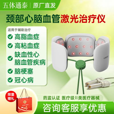 五体通泰长生之光半导体激光治疗
