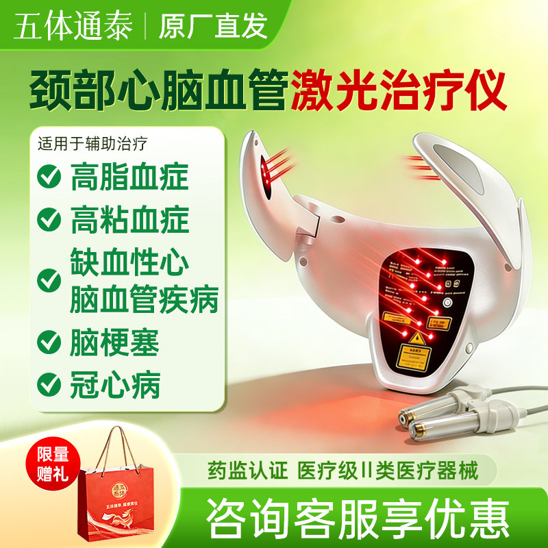 新血通光子能量半导体激光治疗仪生命海洋心脑血管斑块三高血压糖