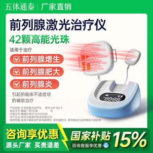 光盾前列腺激光治疗仪家用男性增生尿频炎症按摩器理疗半导体激光