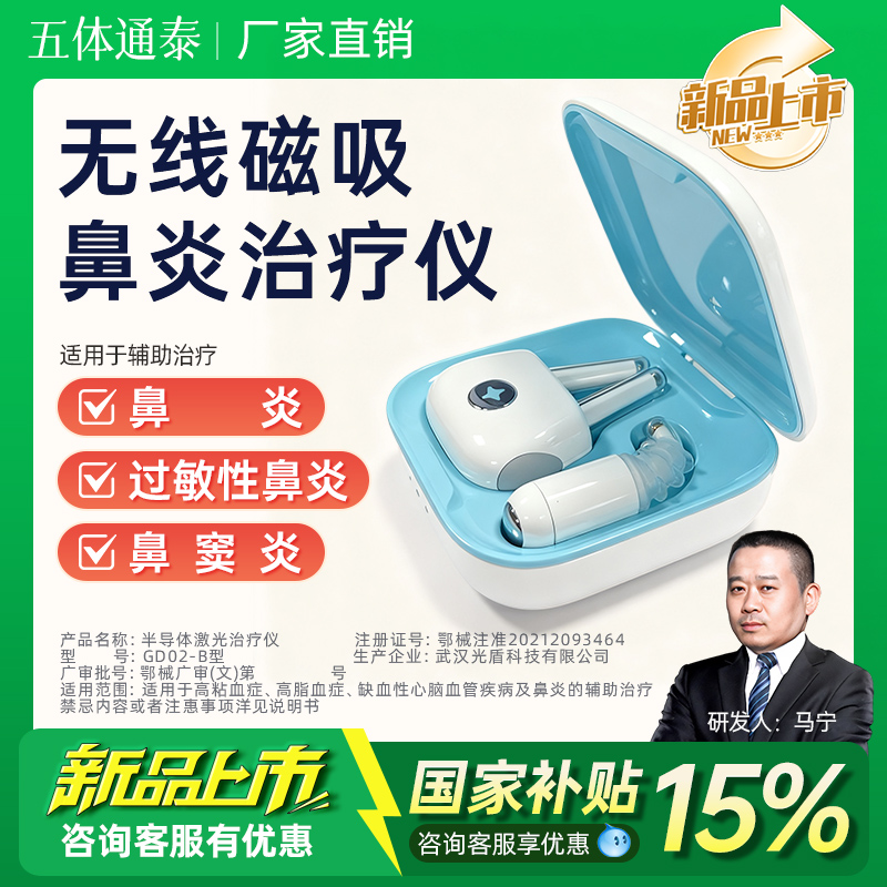 鼻之光V6鼻炎仪治疗仪过敏性鼻窦炎腺样体鼻甲肥大激光鼻炎理疗器