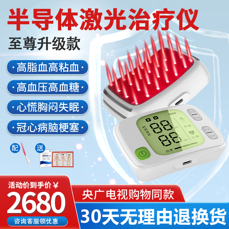 光盾豪华款三高心梗脑梗激光治疗