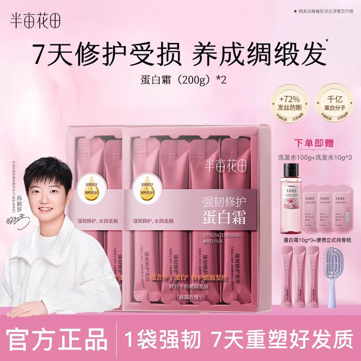 孙颖莎专属半亩花田蛋白霜发膜护发素强韧修护润发乳洗护套装旅行