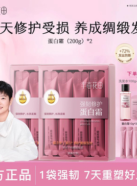 孙颖莎专属半亩花田蛋白霜发膜护发素强韧修护润发乳洗护套装旅行