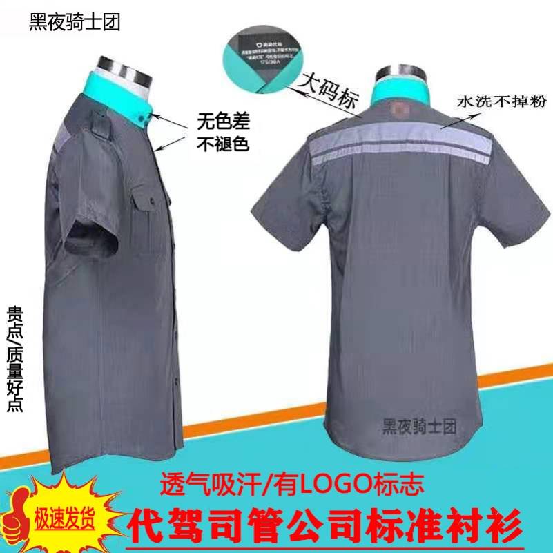 代驾衬衫新款专用衣服长