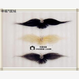 戏曲戏剧鼻胡卡胡京剧假胡子胡须新疆八字胡丑角七品芝麻官胡须
