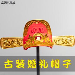 戏曲状元帽帽官帽乌纱帽中式婚礼影楼新郎帽古装秀才驸马帽