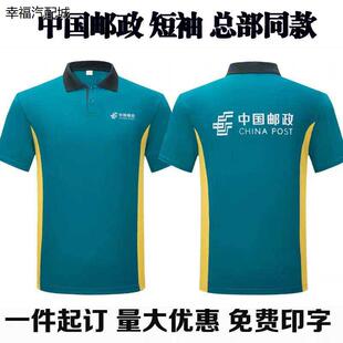 中国邮政快递t恤工作服短袖定制EMS速递员物流半截袖工装印字logo