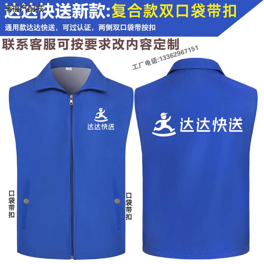 达达快送工作服外套同城