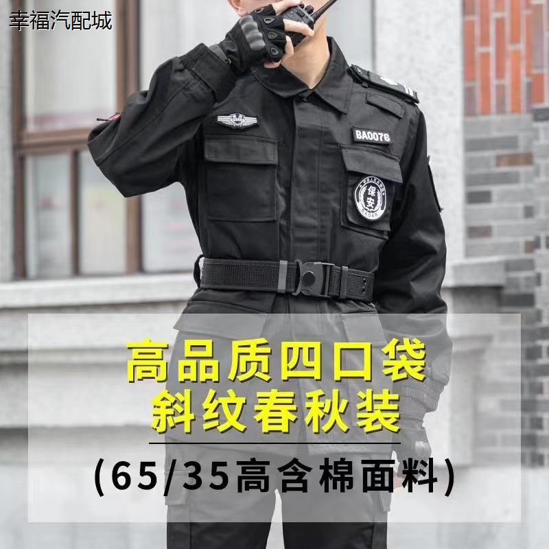新款保安服春秋长袖工作