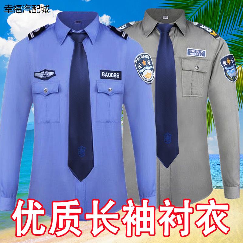 新式保安工作服长袖衬衣