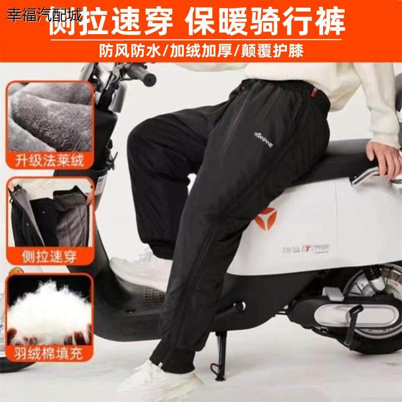 摩托车骑行裤防风裤冬季骑车防水挡风加厚加绒护膝户外速脱防寒裤