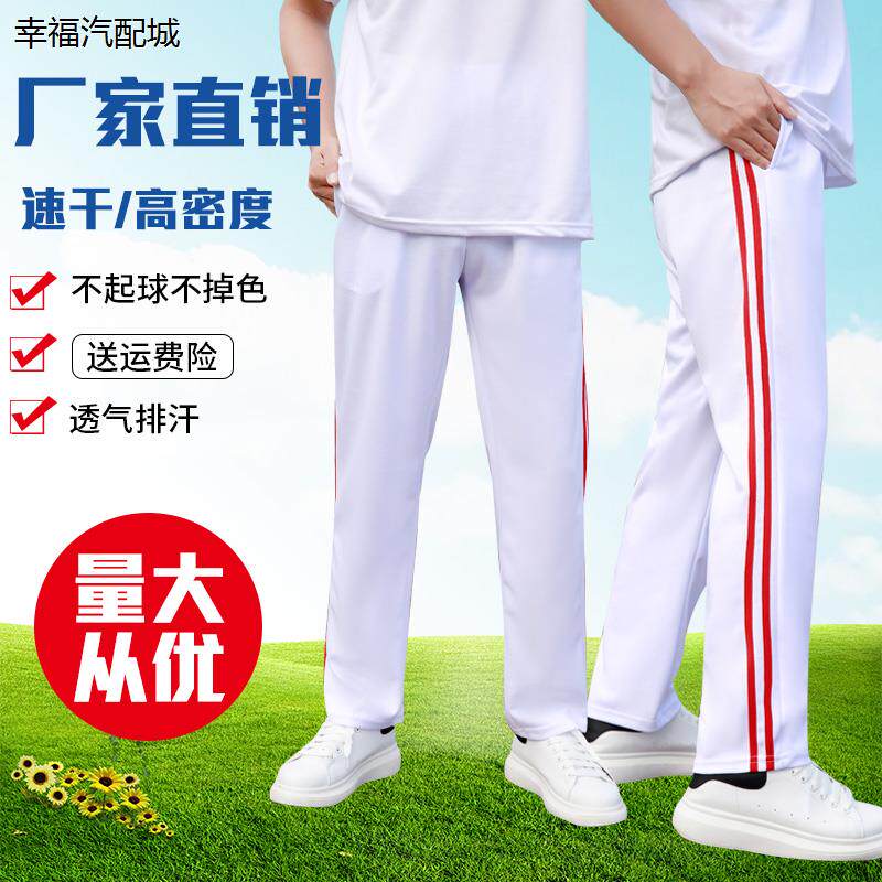纯白色两道杠男女双红条
