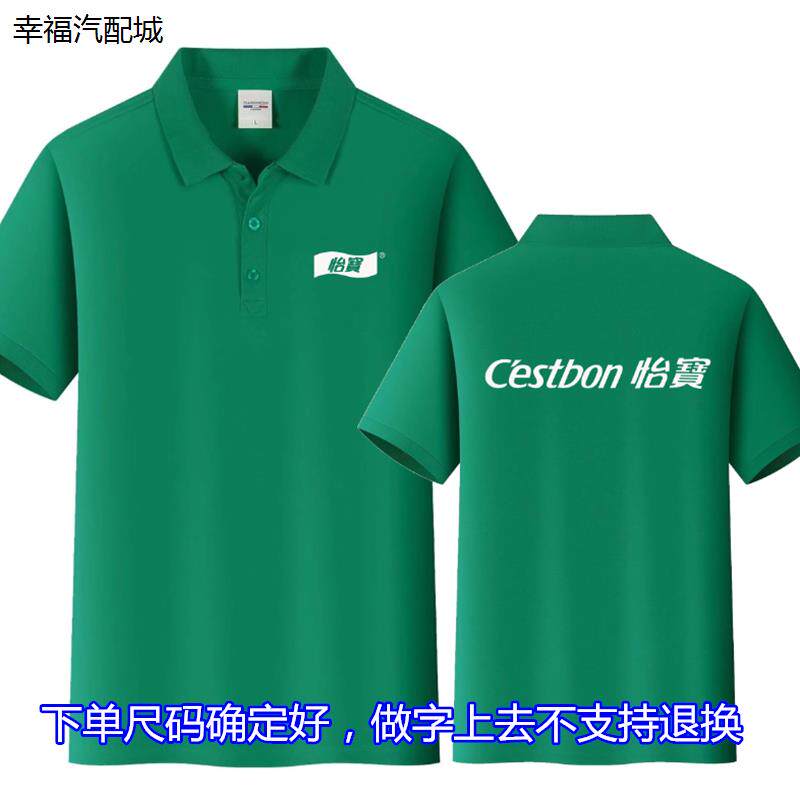 怡宝工作服定制短袖超市便利店夏季工装T恤Polo衫衣服刺绣印LOGO