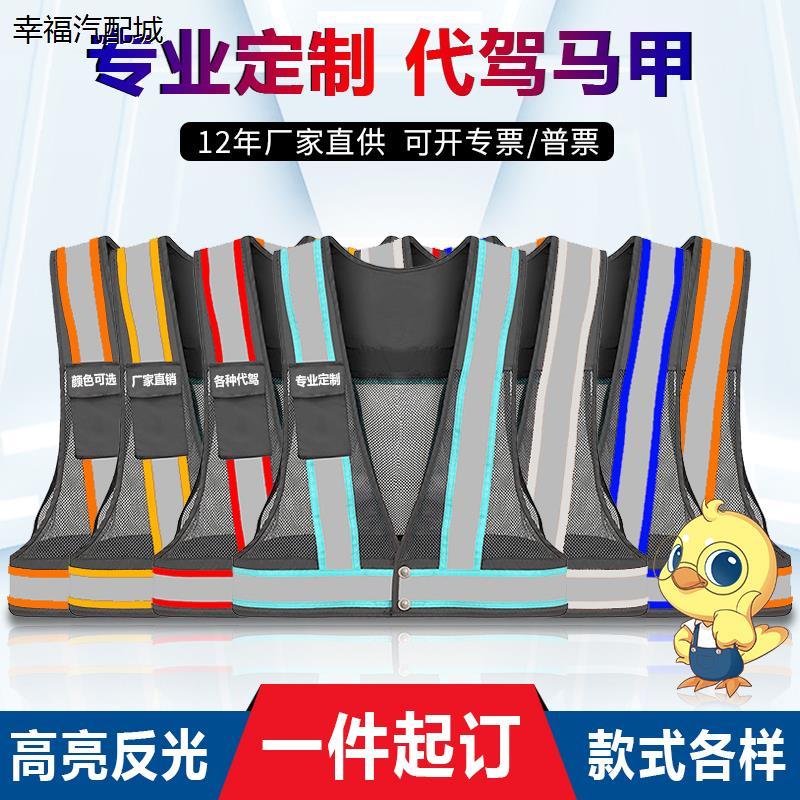 专业定制代驾背心反光马