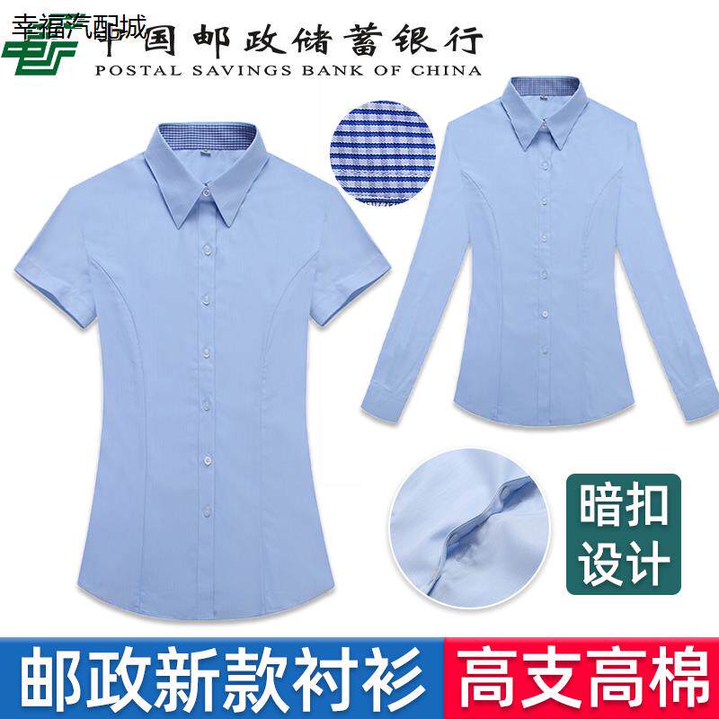 秋季邮政储蓄女长短袖衬