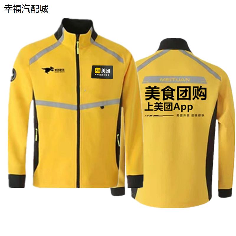 美团外套春秋装外卖衣服图片