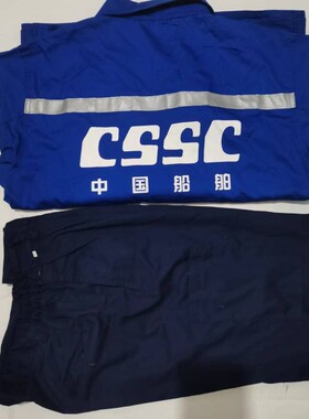 CSSC SWS中船集团外高桥船厂诺明牌全棉新款兰色夏季工作服套装