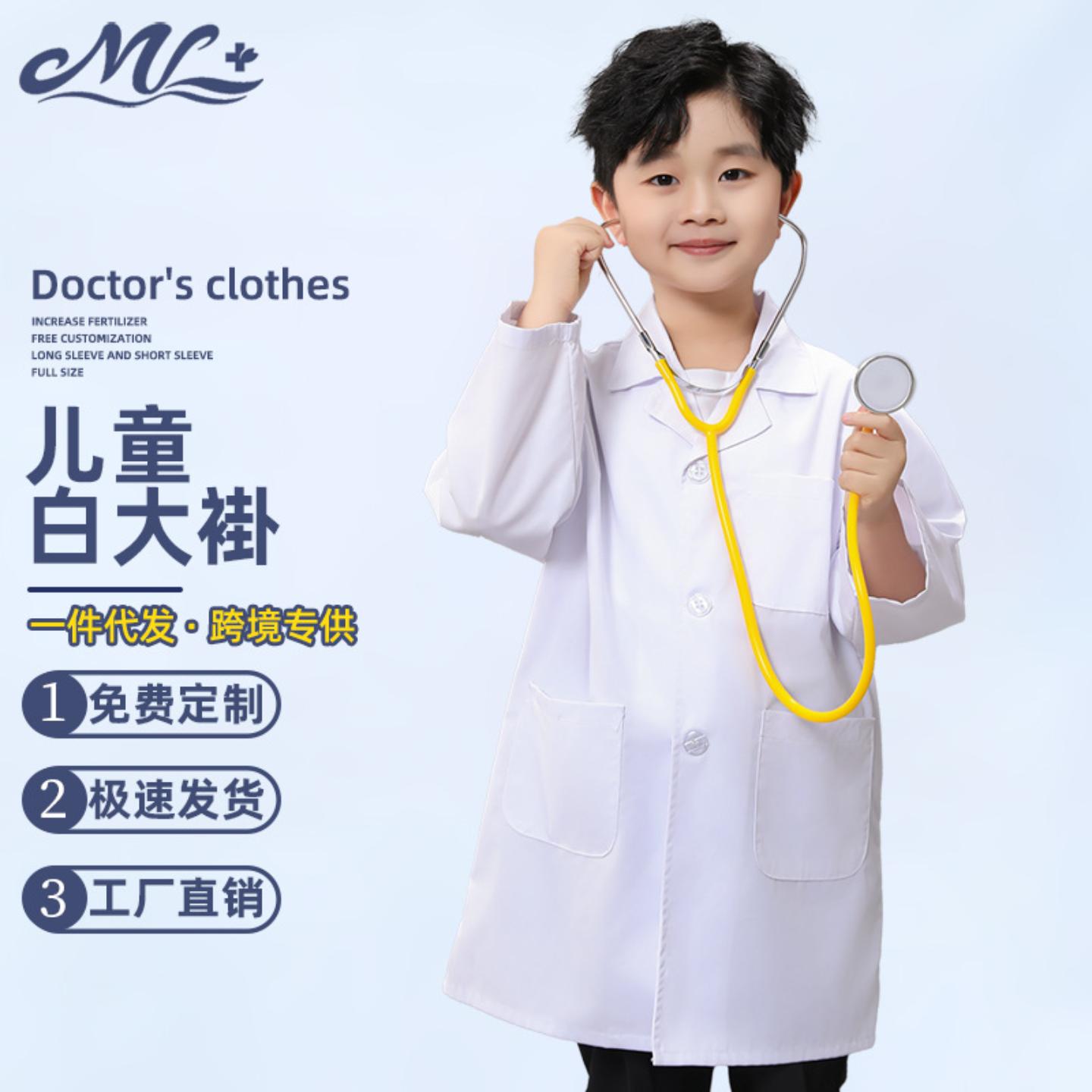 儿童白大褂实验服角色扮演