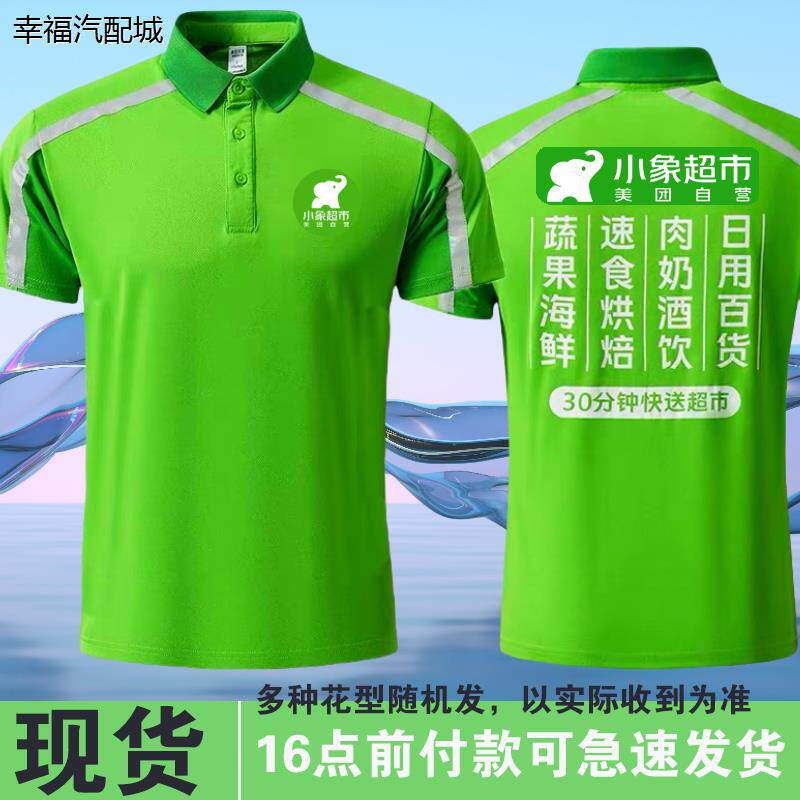 美团小象超市骑手衣服装